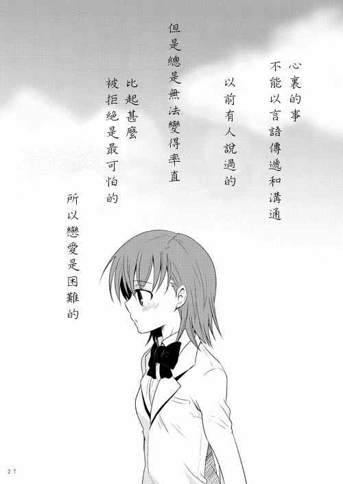 《魔法禁书目录》漫画 同人番外篇11