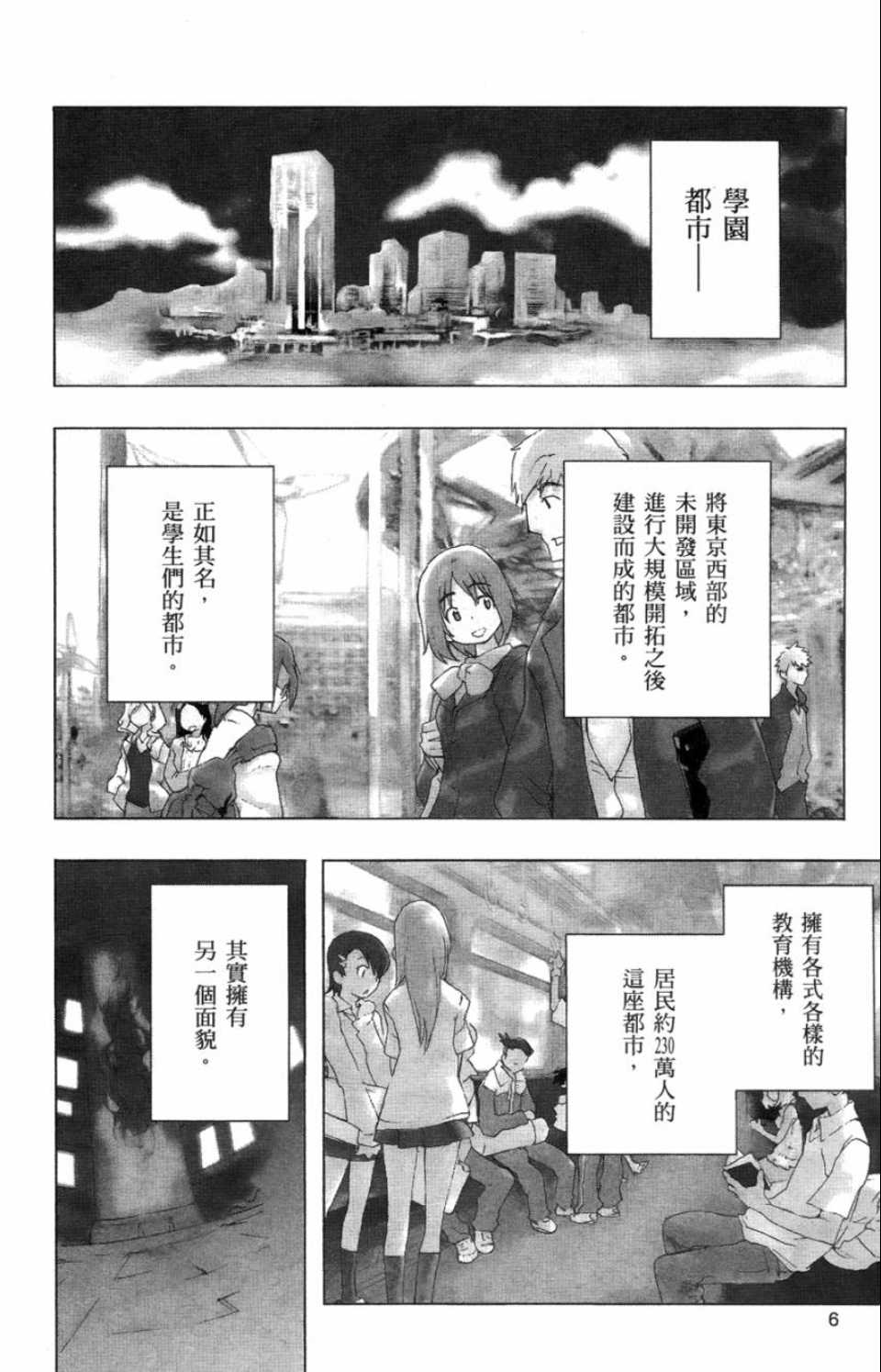 《魔法禁书目录》漫画 魔法书目录01卷