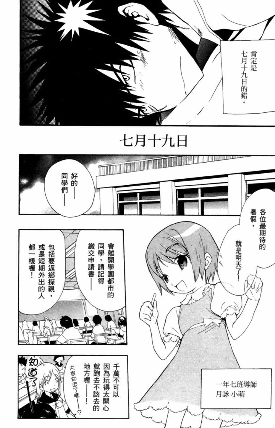 《魔法禁书目录》漫画 魔法书目录01卷