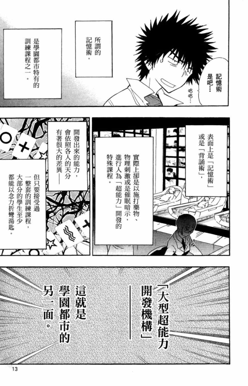 《魔法禁书目录》漫画 魔法书目录01卷