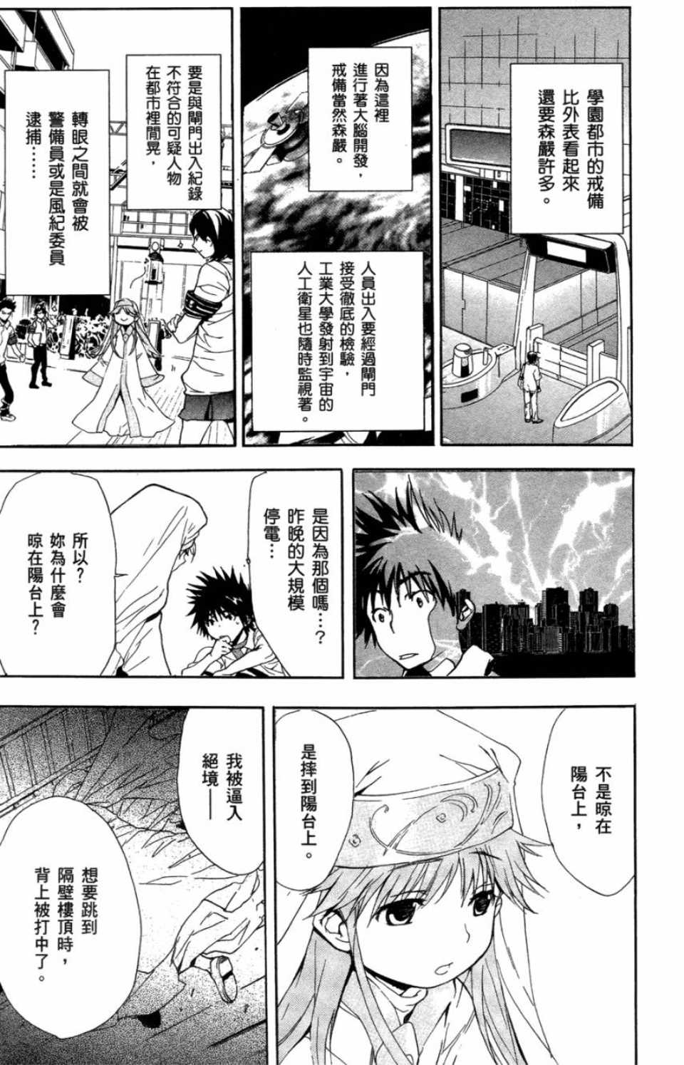 《魔法禁书目录》漫画 魔法书目录01卷