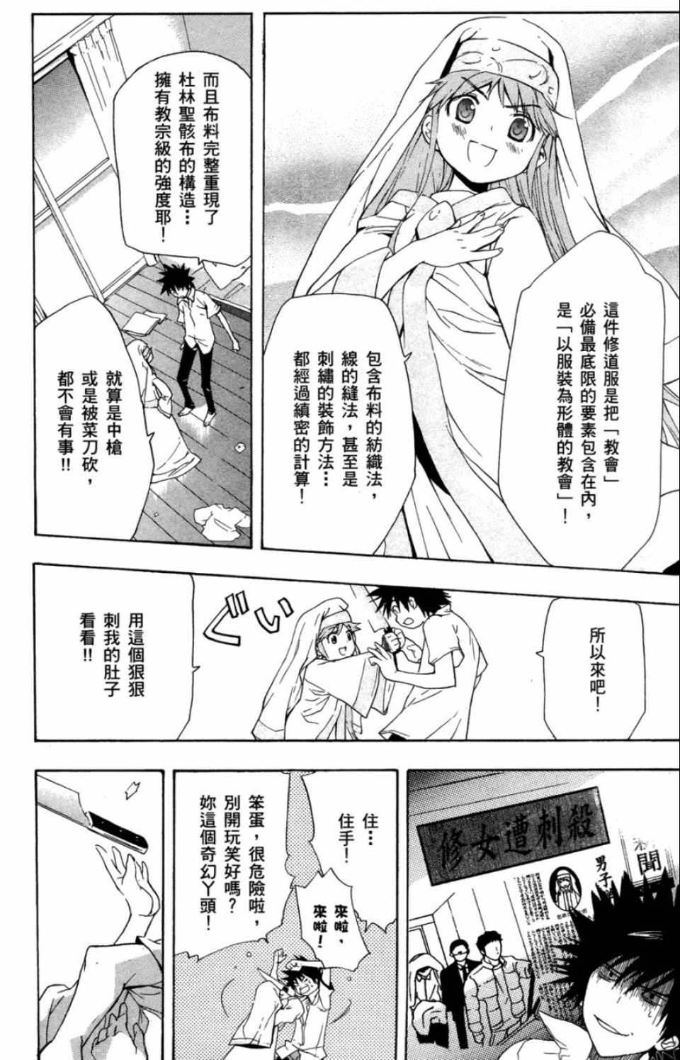 《魔法禁书目录》漫画 魔法书目录01卷