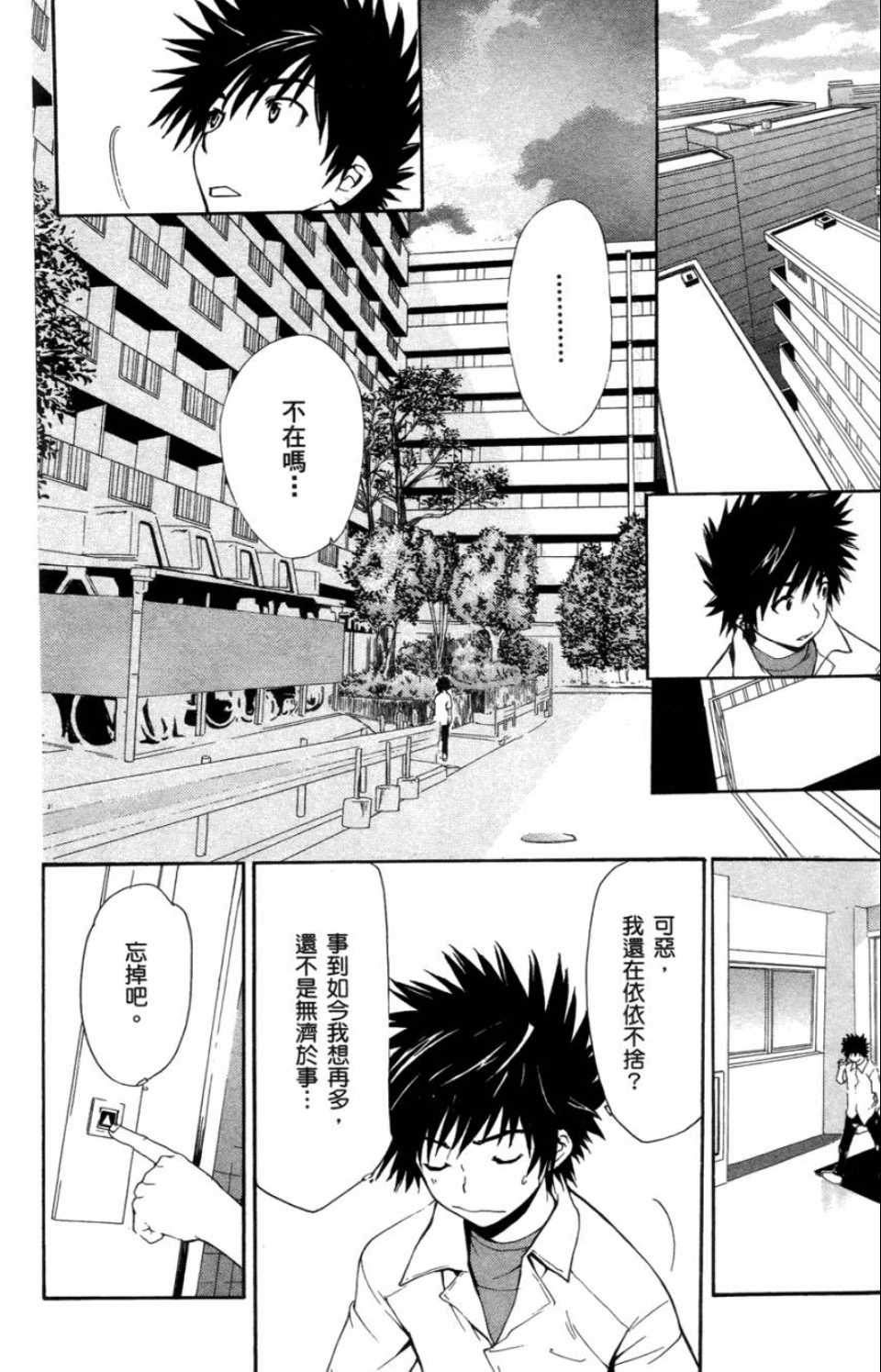 《魔法禁书目录》漫画 魔法书目录01卷