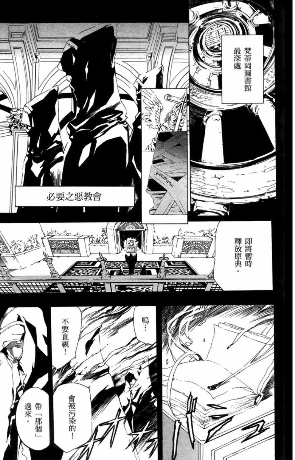 《魔法禁书目录》漫画 魔法书目录01卷