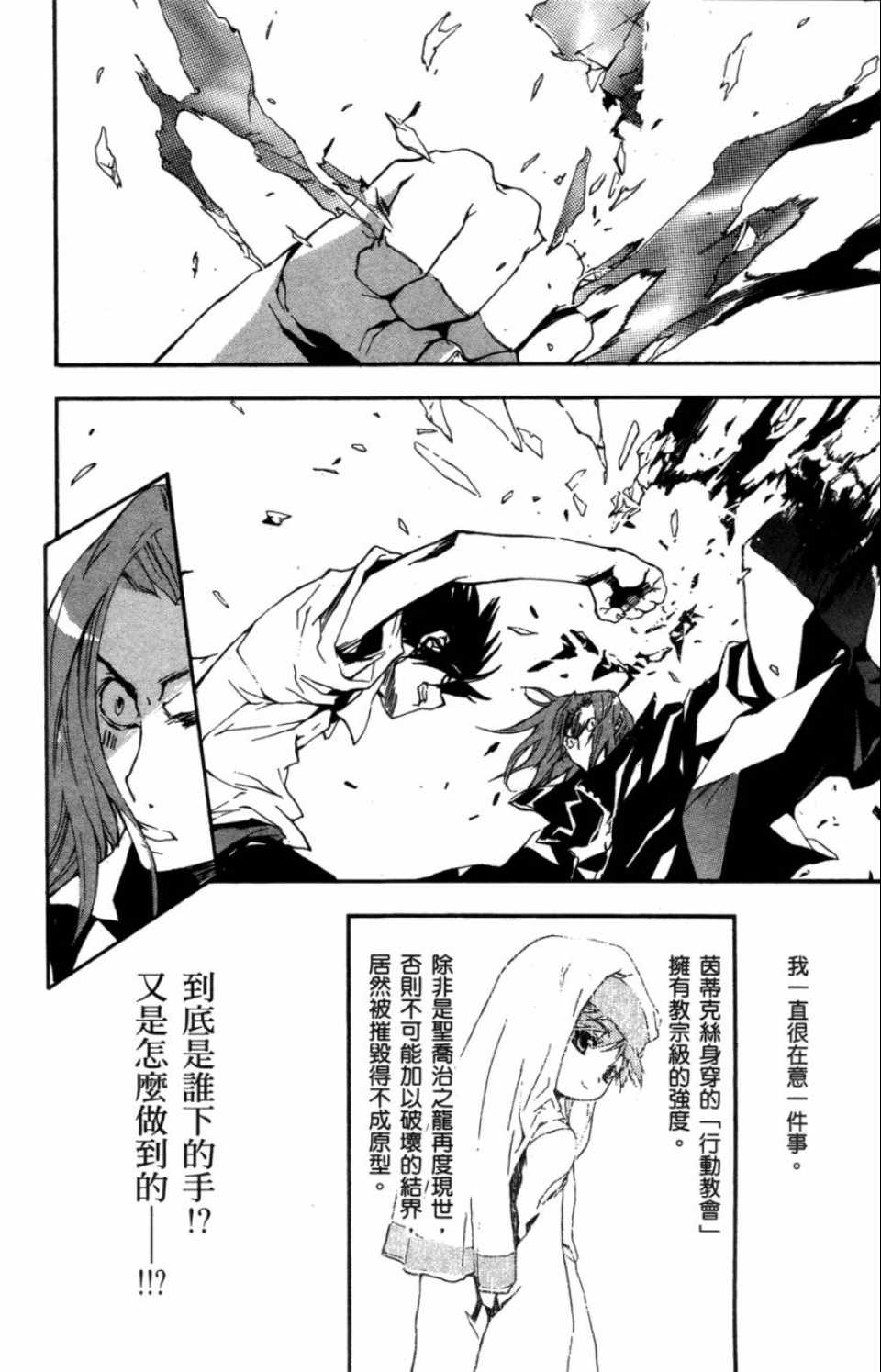 《魔法禁书目录》漫画 魔法书目录01卷