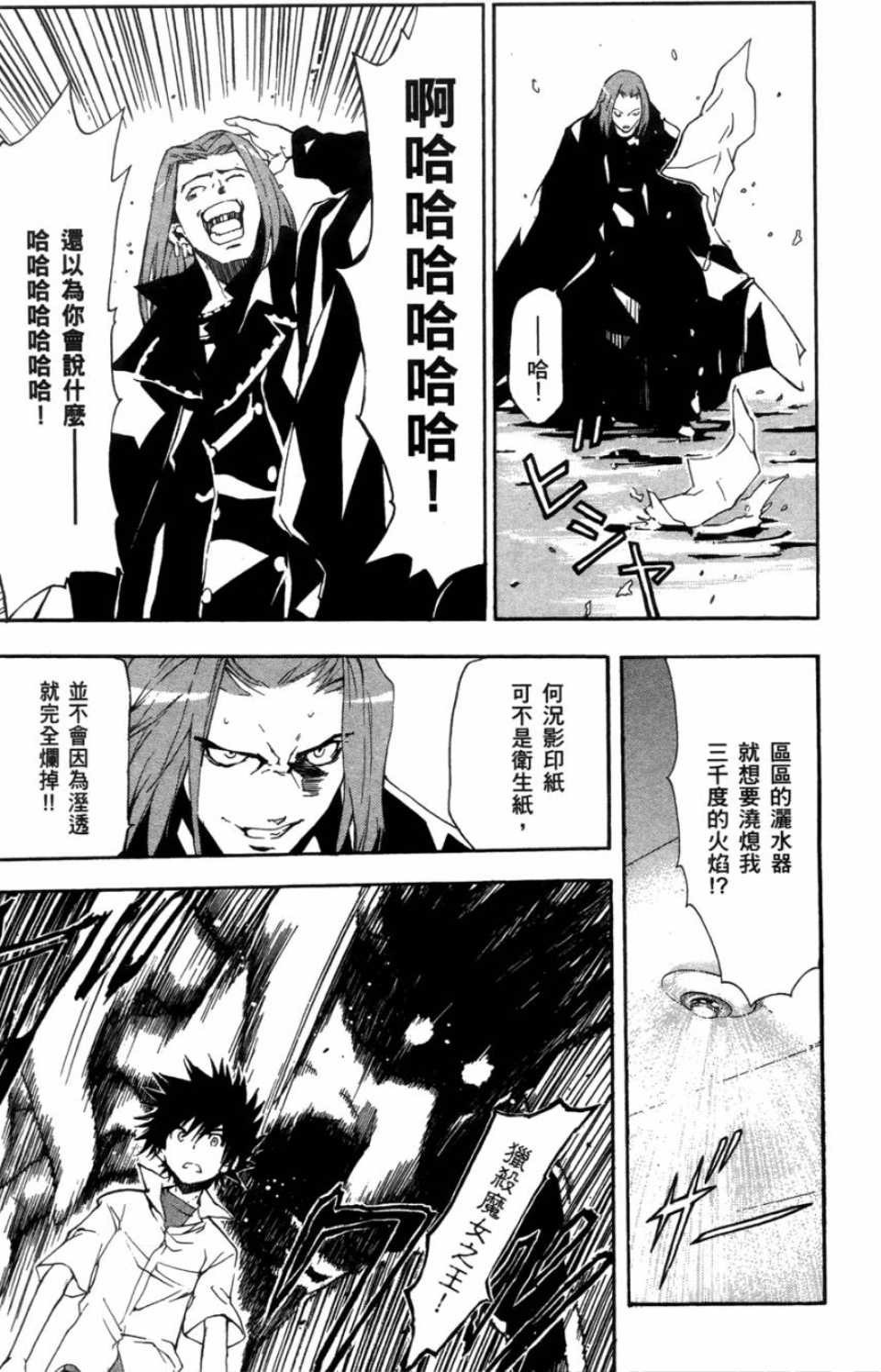 《魔法禁书目录》漫画 魔法书目录01卷