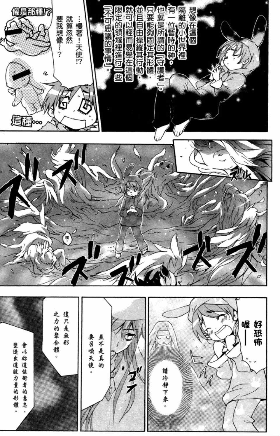 《魔法禁书目录》漫画 魔法书目录01卷