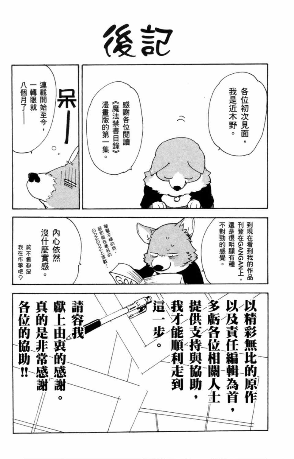 《魔法禁书目录》漫画 魔法书目录01卷