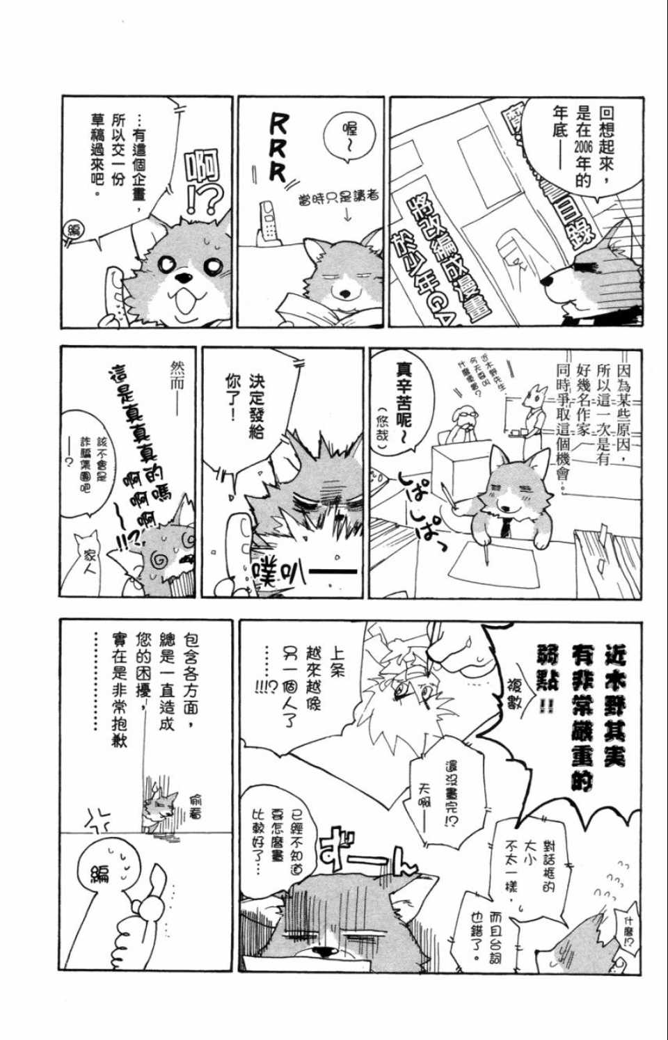 《魔法禁书目录》漫画 魔法书目录01卷