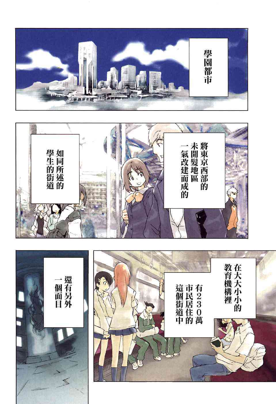 《魔法禁书目录》漫画 魔法书目录01集