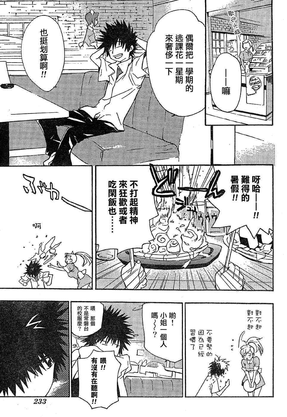 《魔法禁书目录》漫画 魔法书目录01集