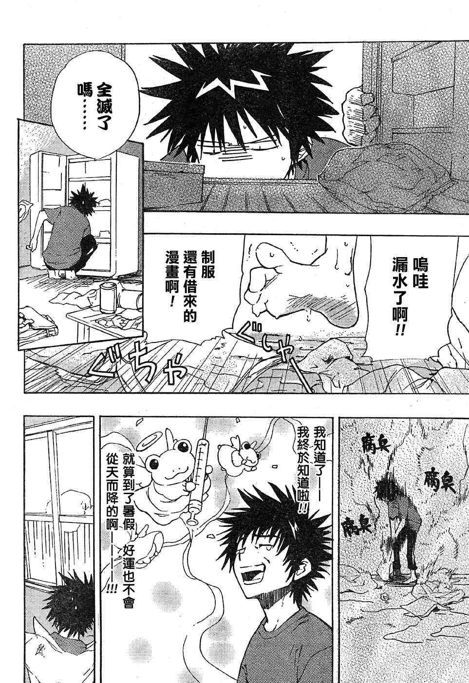 《魔法禁书目录》漫画 魔法书目录01集