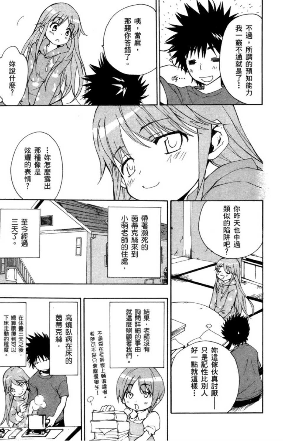 《魔法禁书目录》漫画 魔法书目录02卷