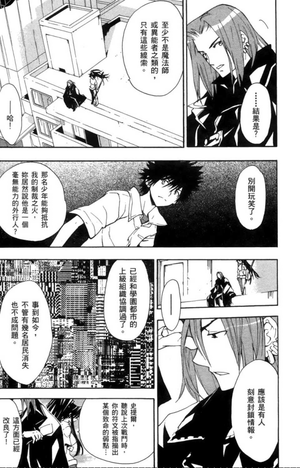 《魔法禁书目录》漫画 魔法书目录02卷