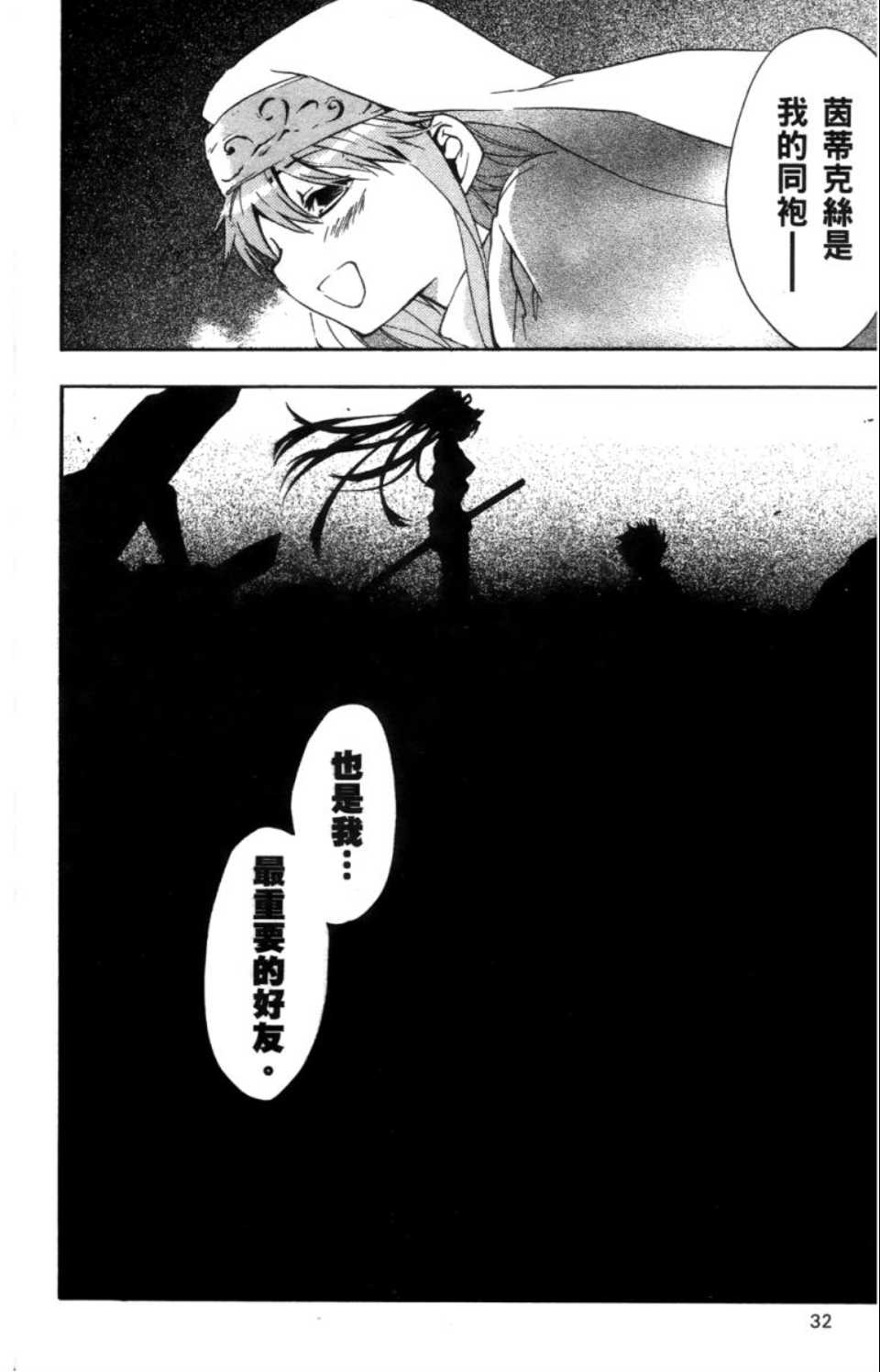 《魔法禁书目录》漫画 魔法书目录02卷