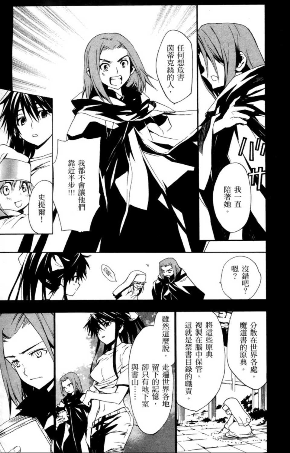 《魔法禁书目录》漫画 魔法书目录02卷