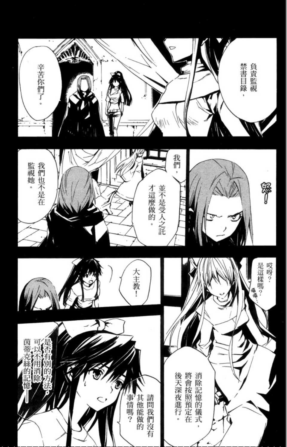 《魔法禁书目录》漫画 魔法书目录02卷