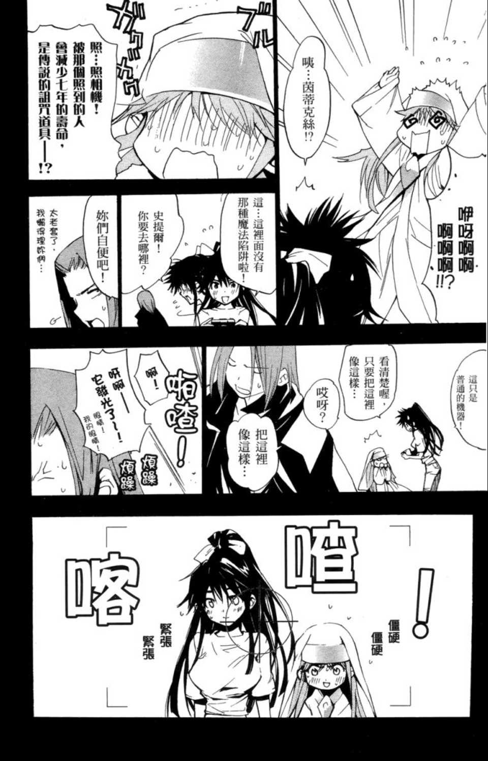 《魔法禁书目录》漫画 魔法书目录02卷