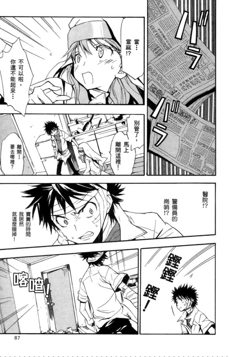 《魔法禁书目录》漫画 魔法书目录02卷