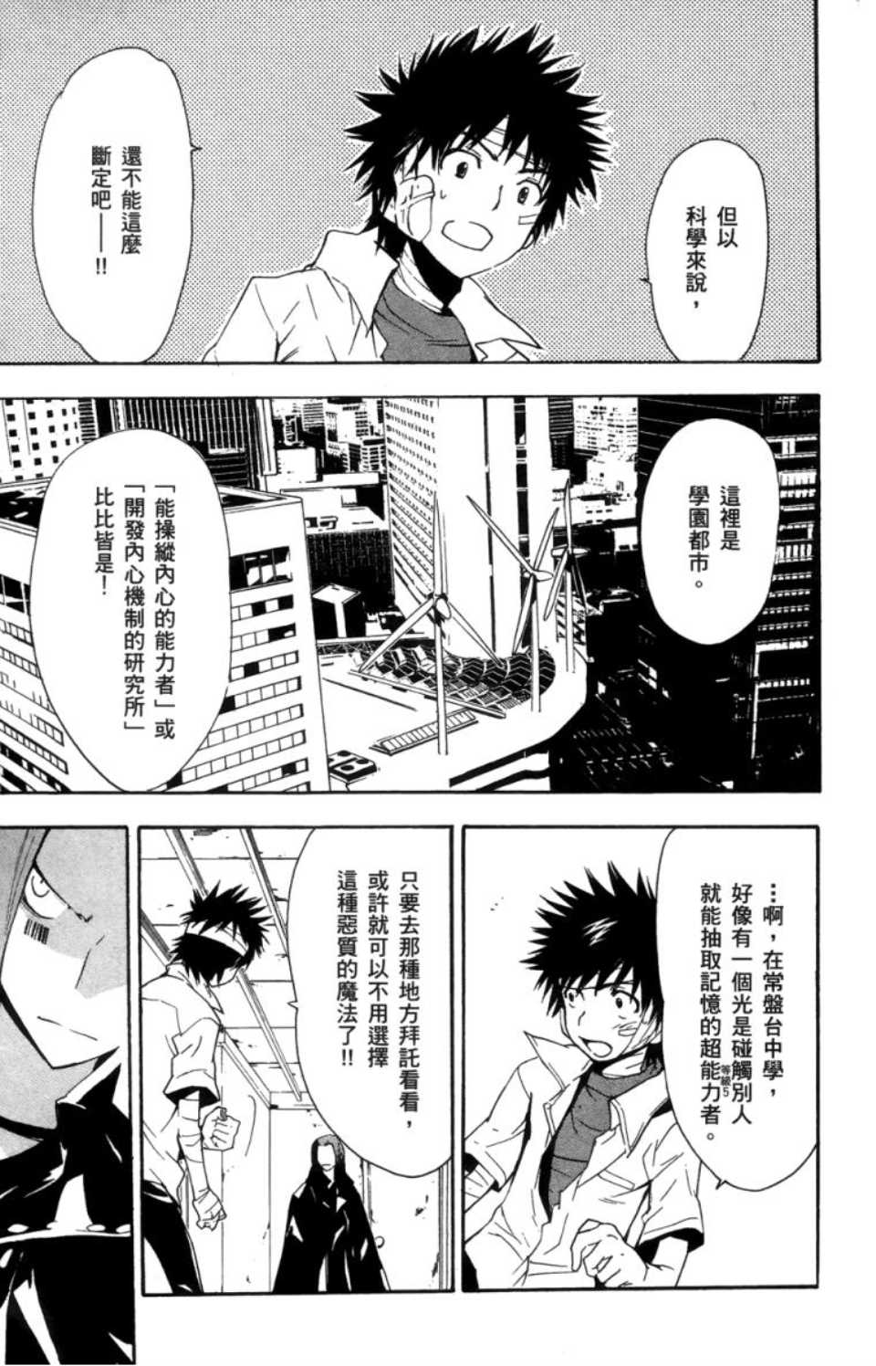 《魔法禁书目录》漫画 魔法书目录02卷