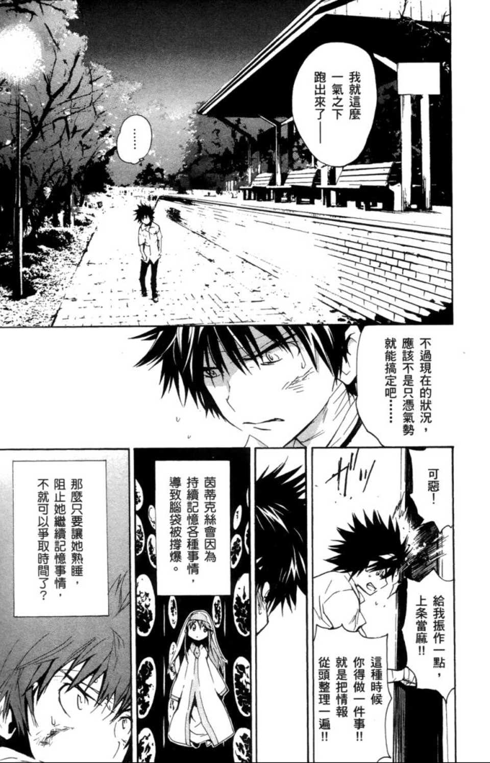 《魔法禁书目录》漫画 魔法书目录02卷