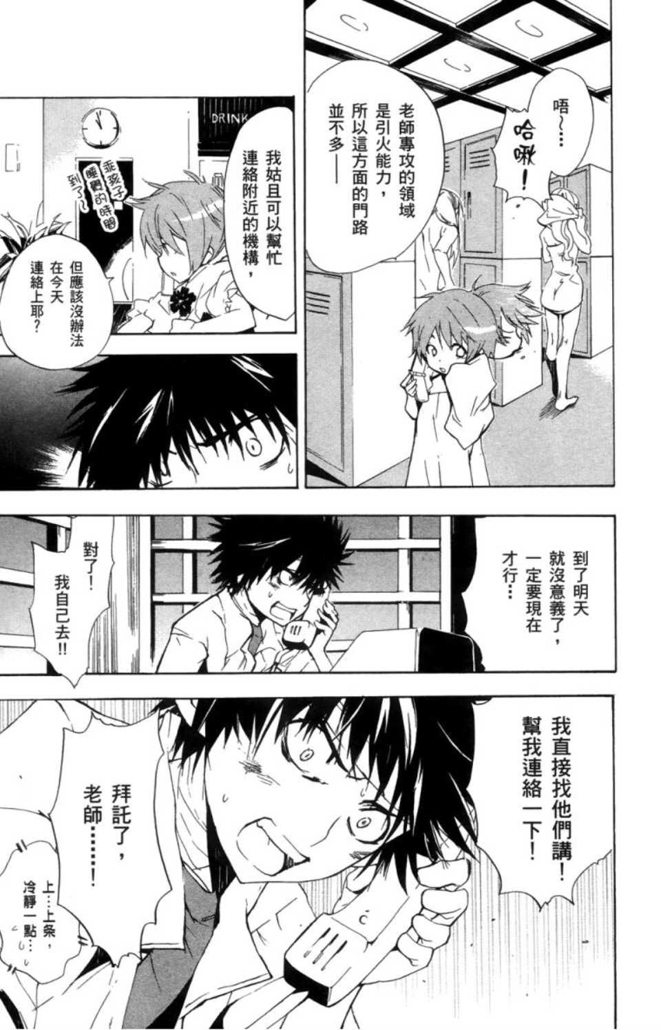 《魔法禁书目录》漫画 魔法书目录02卷