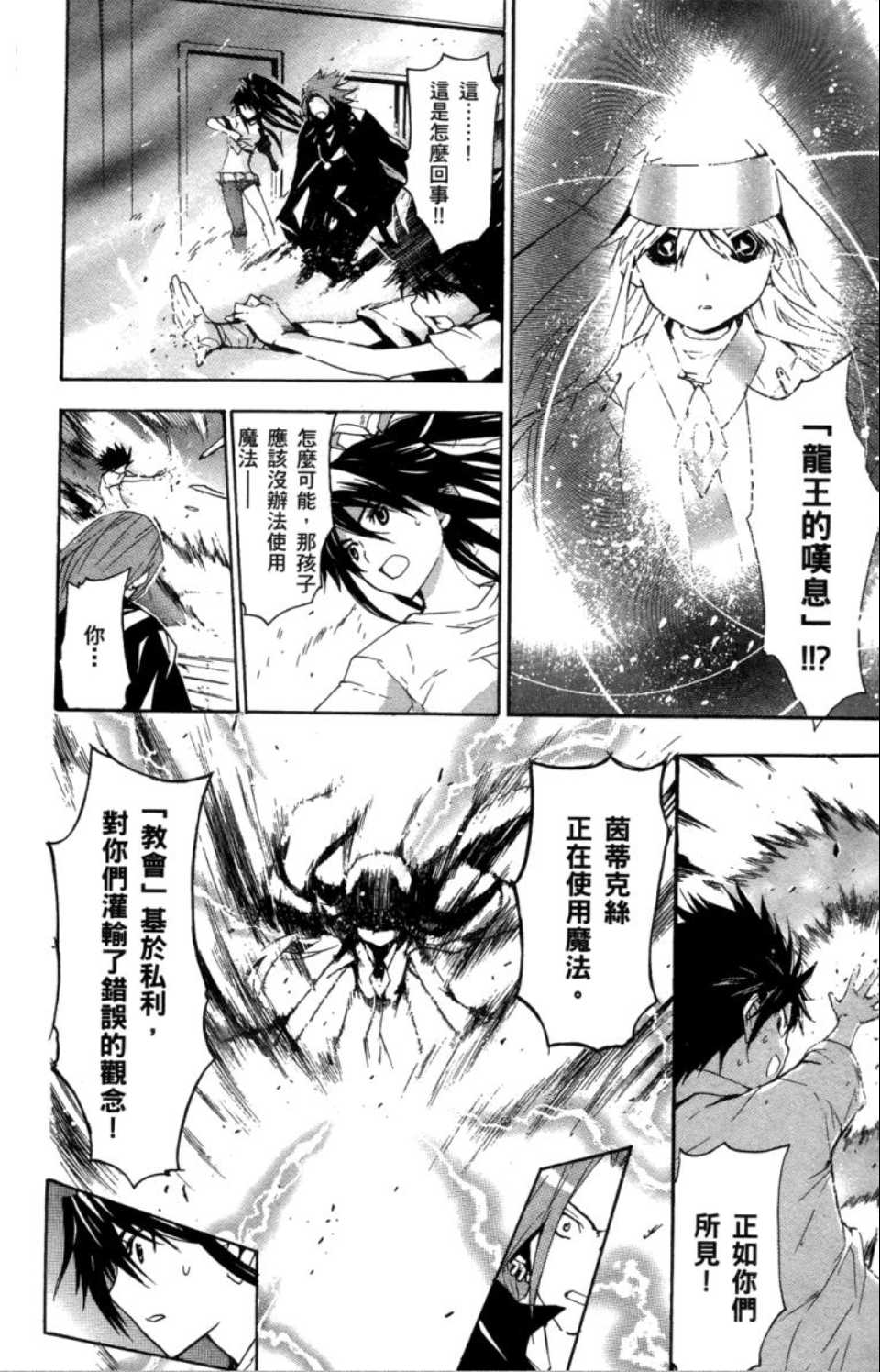 《魔法禁书目录》漫画 魔法书目录02卷