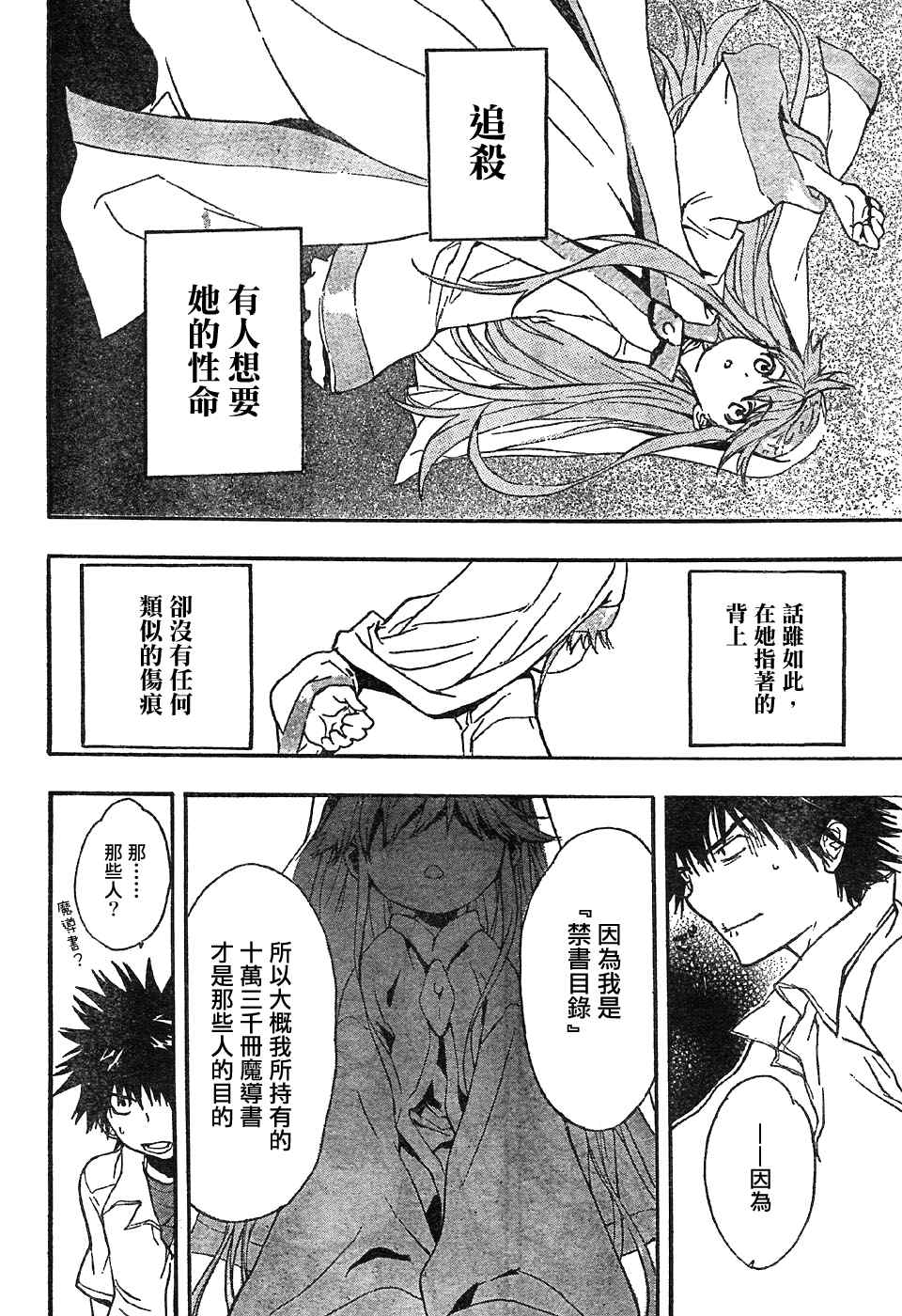 《魔法禁书目录》漫画 魔法书目录02集