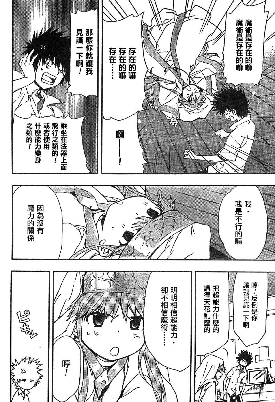 《魔法禁书目录》漫画 魔法书目录02集