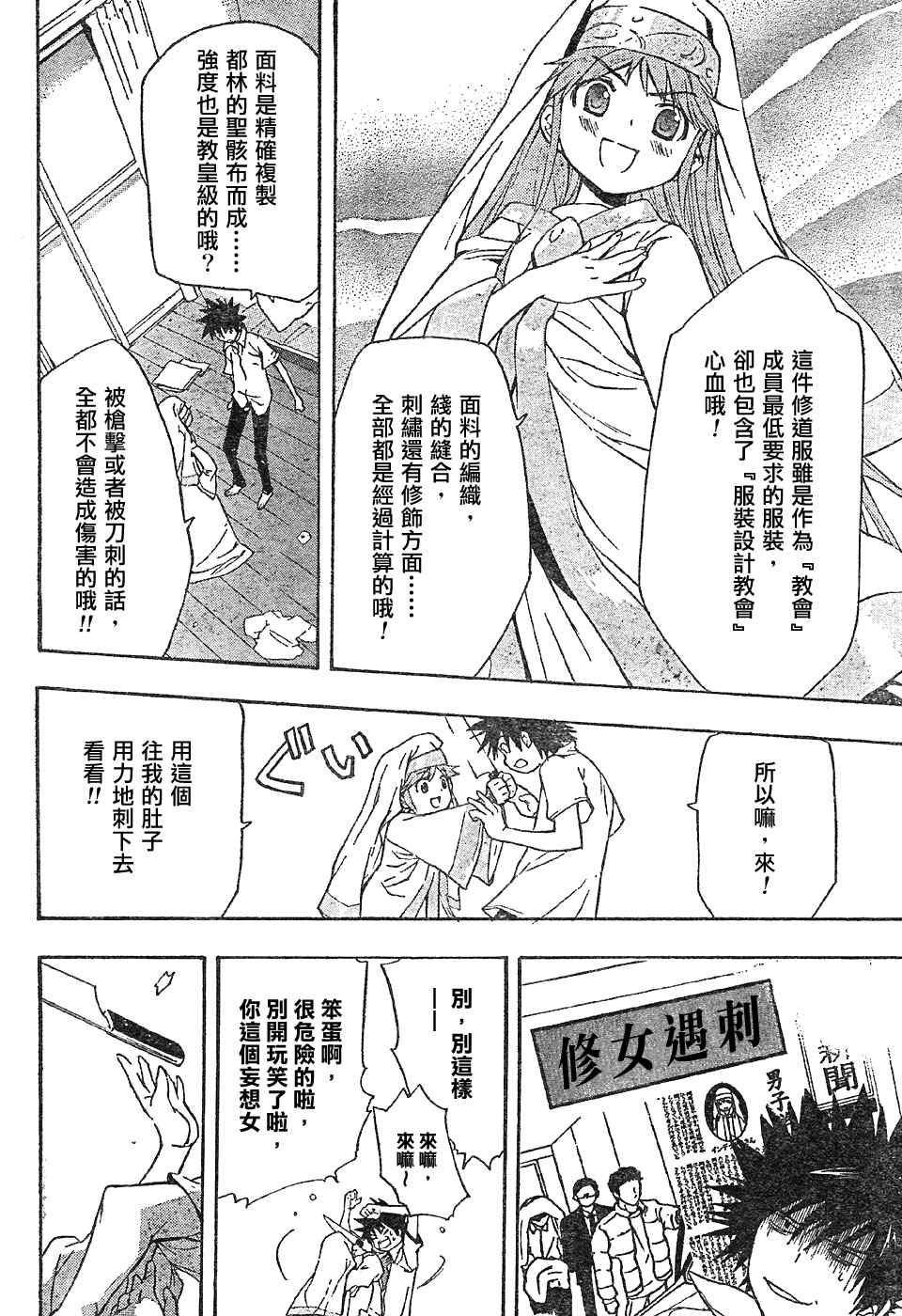 《魔法禁书目录》漫画 魔法书目录02集