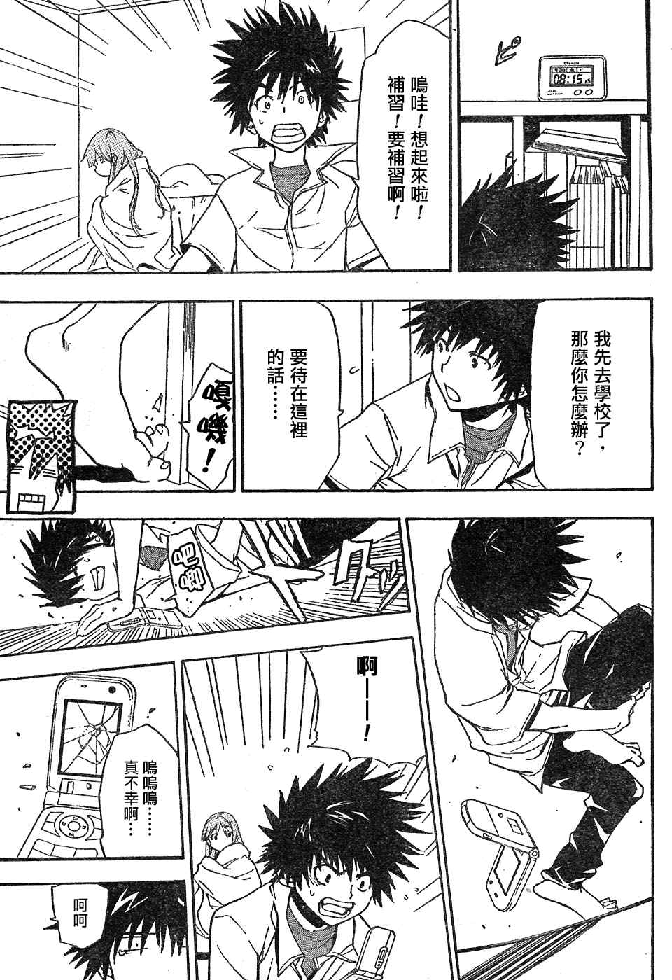 《魔法禁书目录》漫画 魔法书目录02集