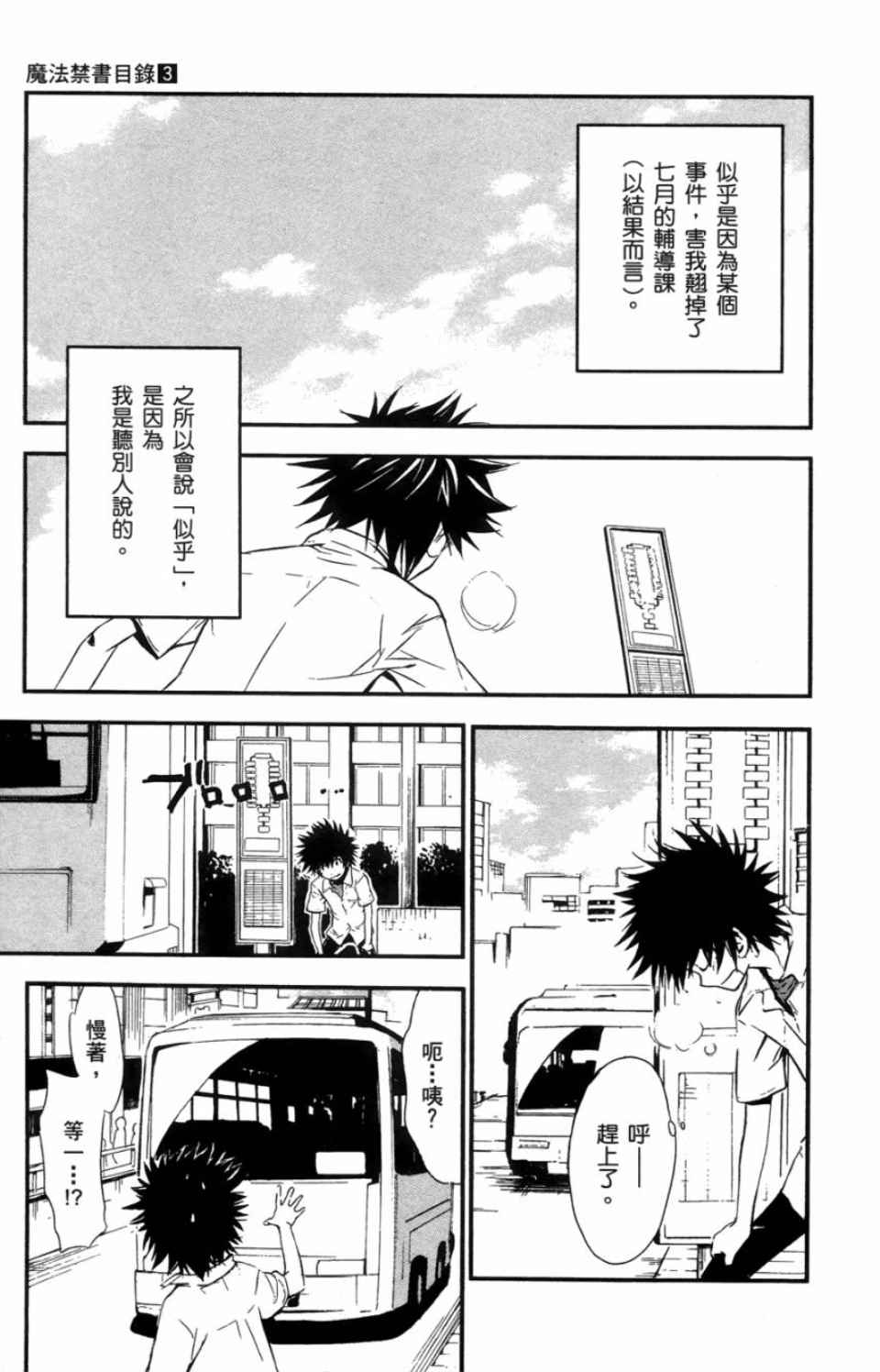 《魔法禁书目录》漫画 魔法书目录03卷