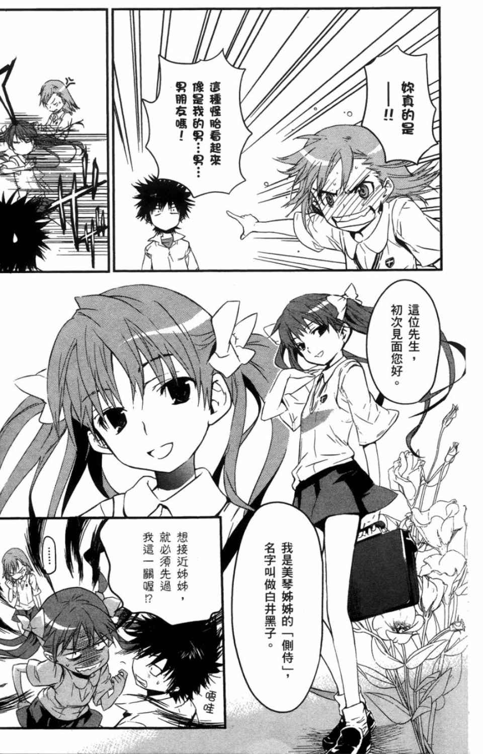 《魔法禁书目录》漫画 魔法书目录03卷