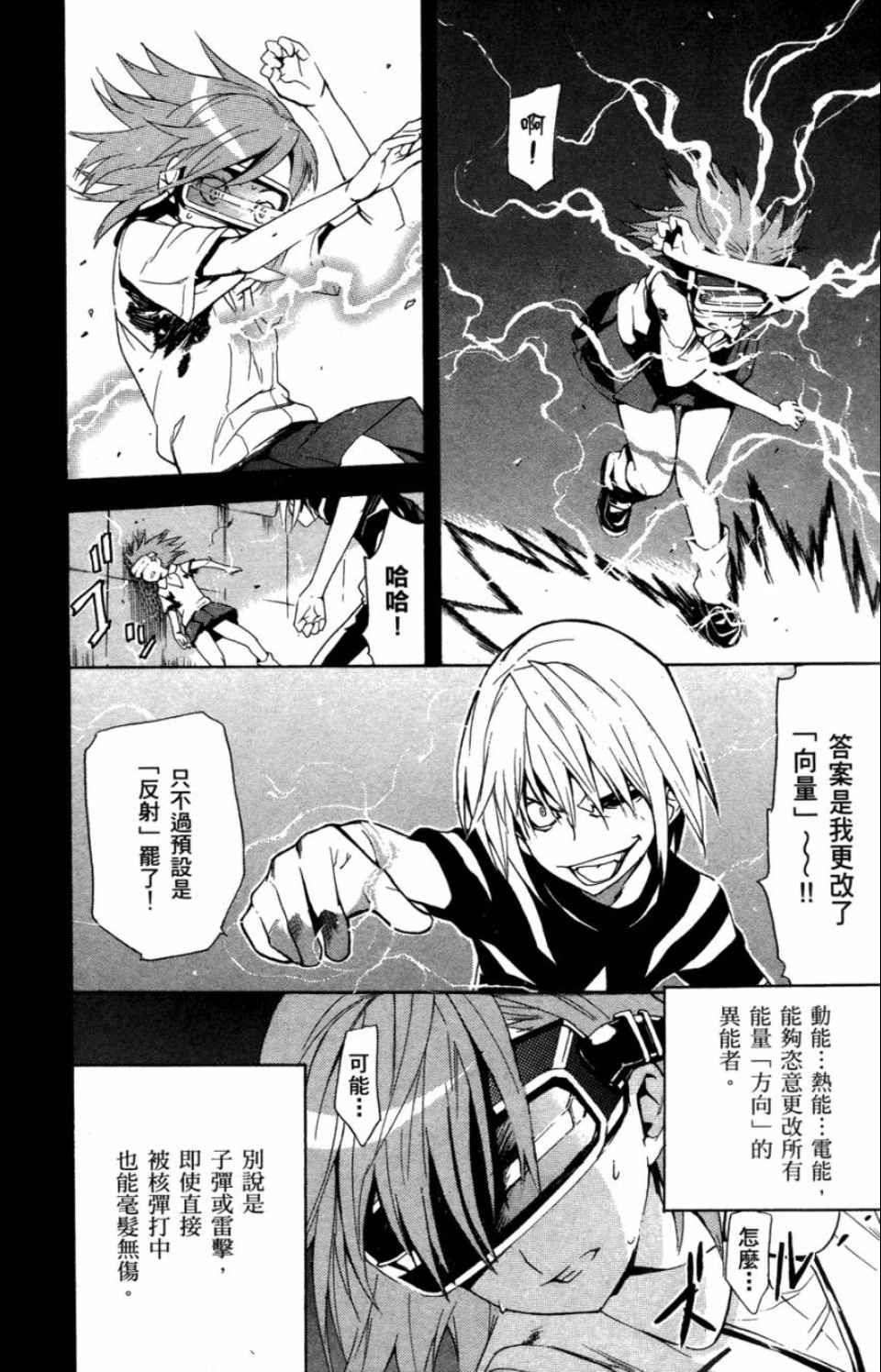 《魔法禁书目录》漫画 魔法书目录03卷