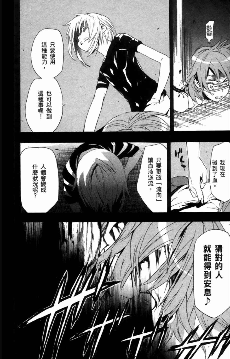 《魔法禁书目录》漫画 魔法书目录03卷