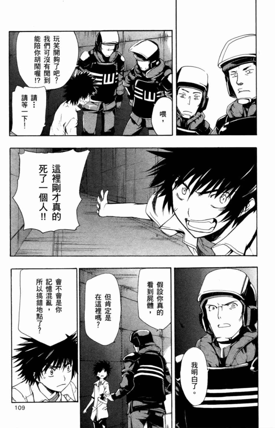 《魔法禁书目录》漫画 魔法书目录03卷