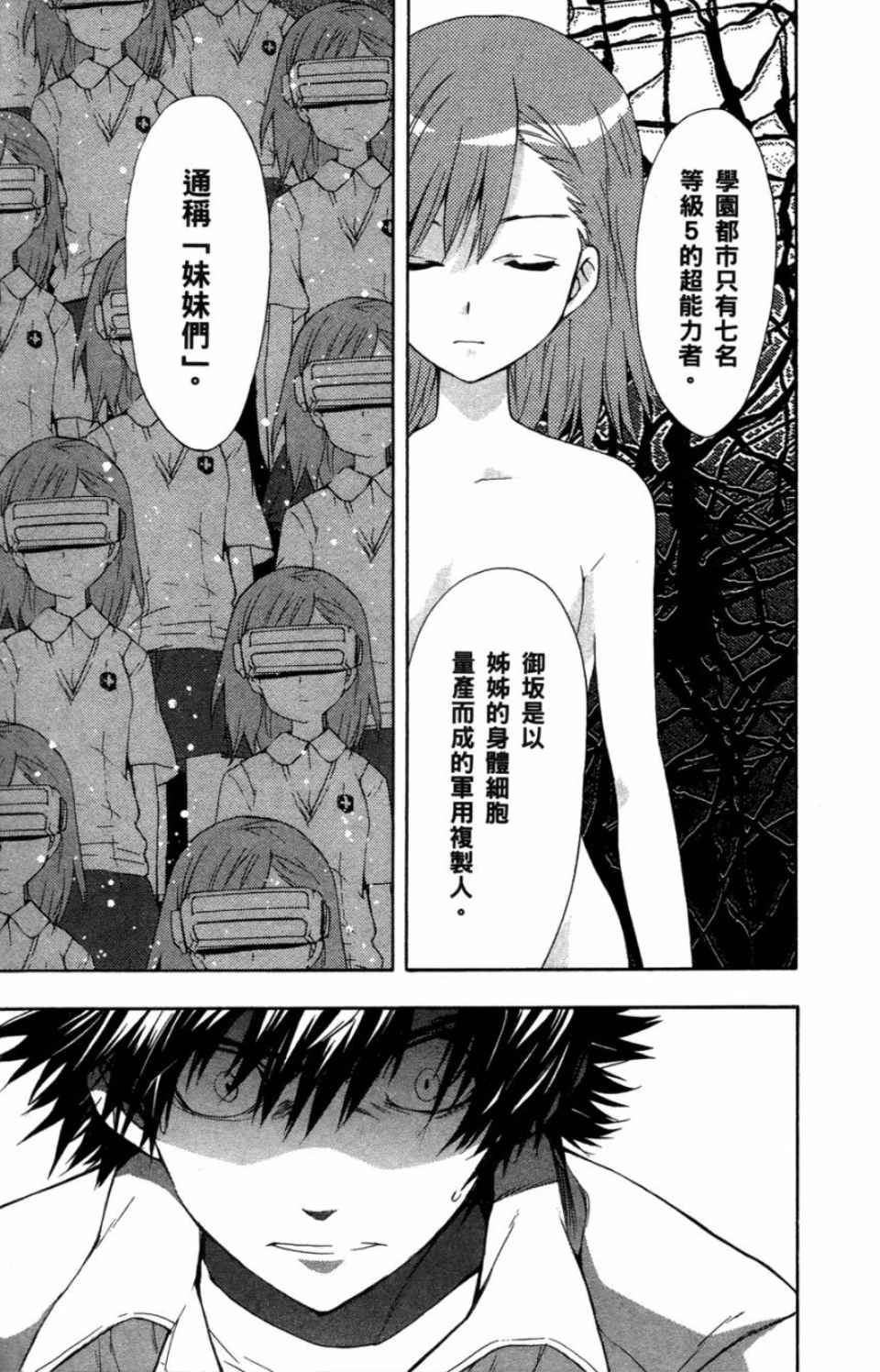 《魔法禁书目录》漫画 魔法书目录03卷