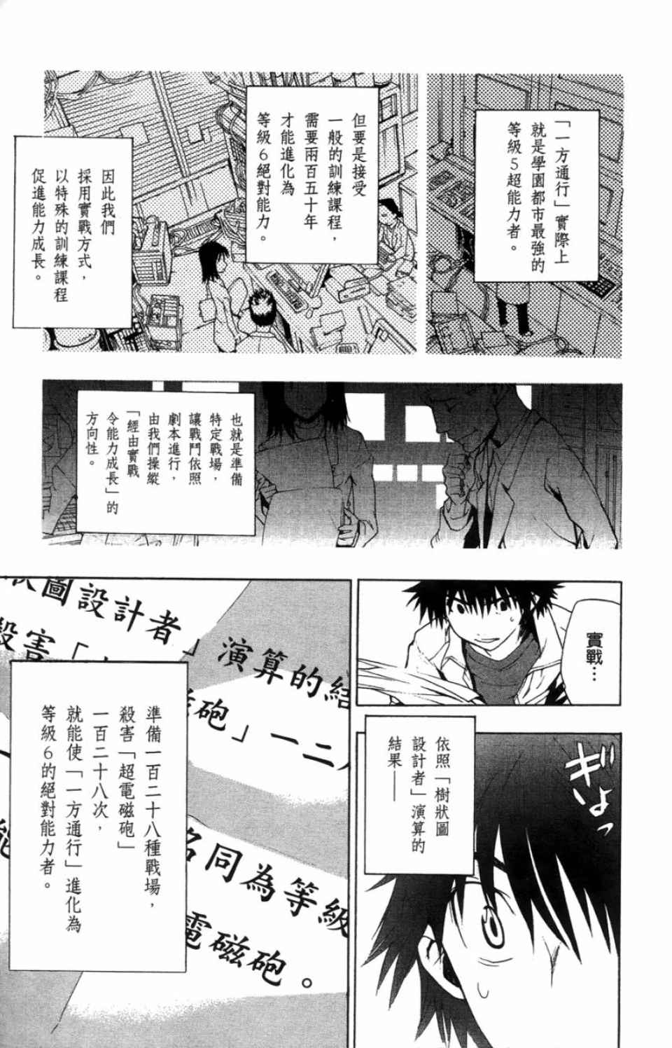 《魔法禁书目录》漫画 魔法书目录03卷