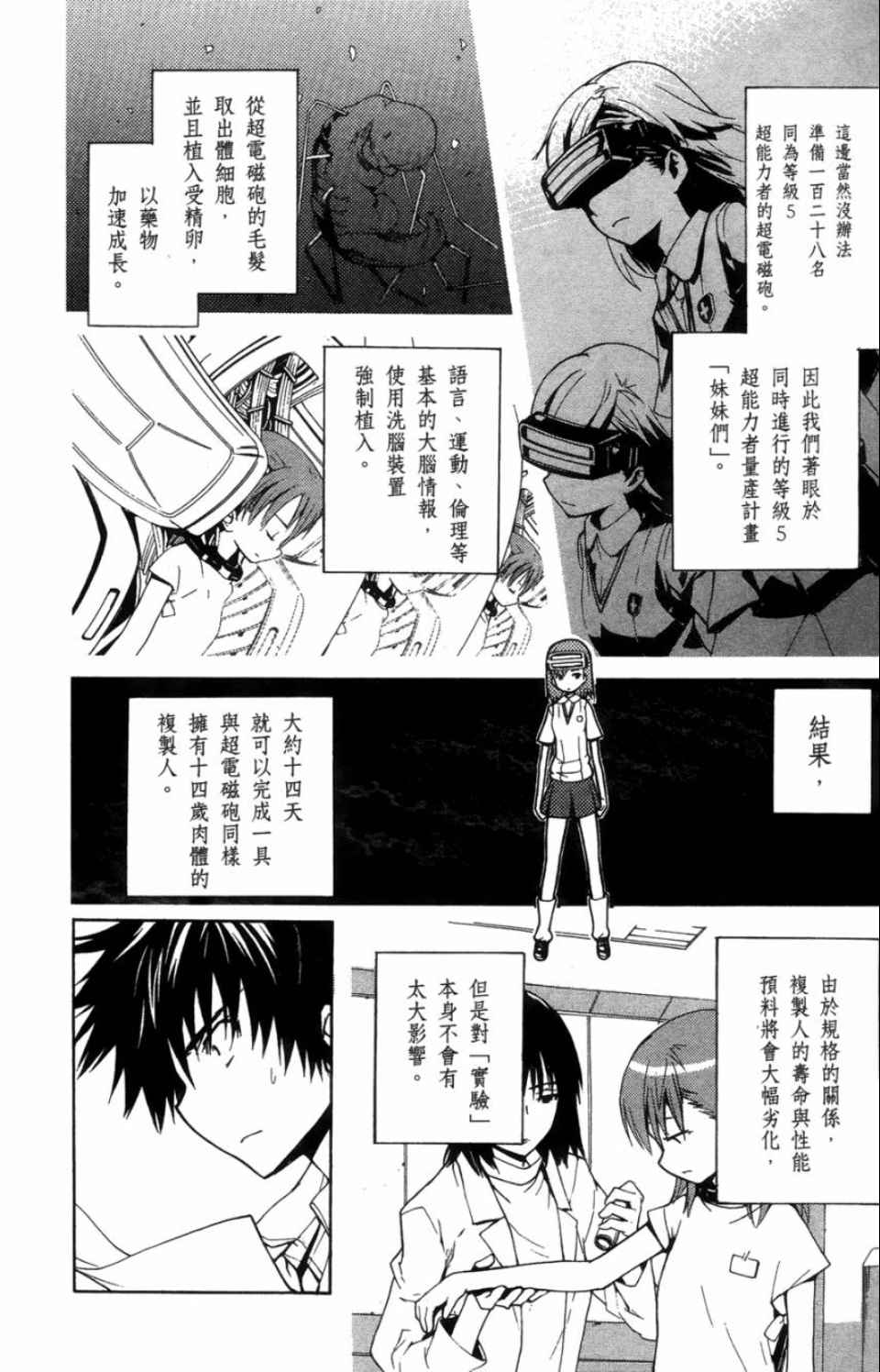 《魔法禁书目录》漫画 魔法书目录03卷