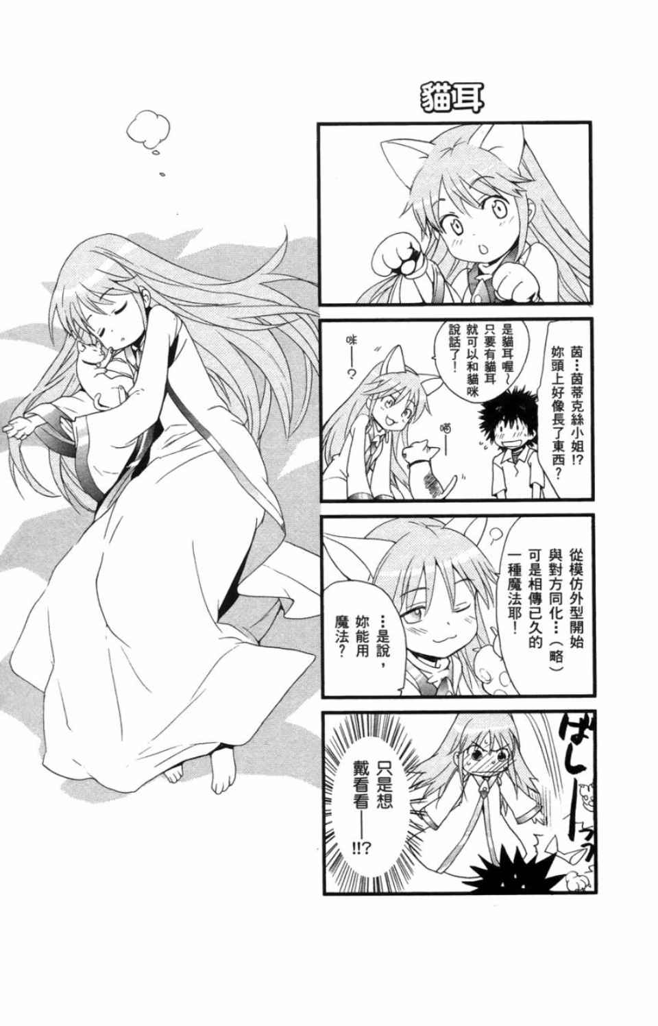 《魔法禁书目录》漫画 魔法书目录03卷