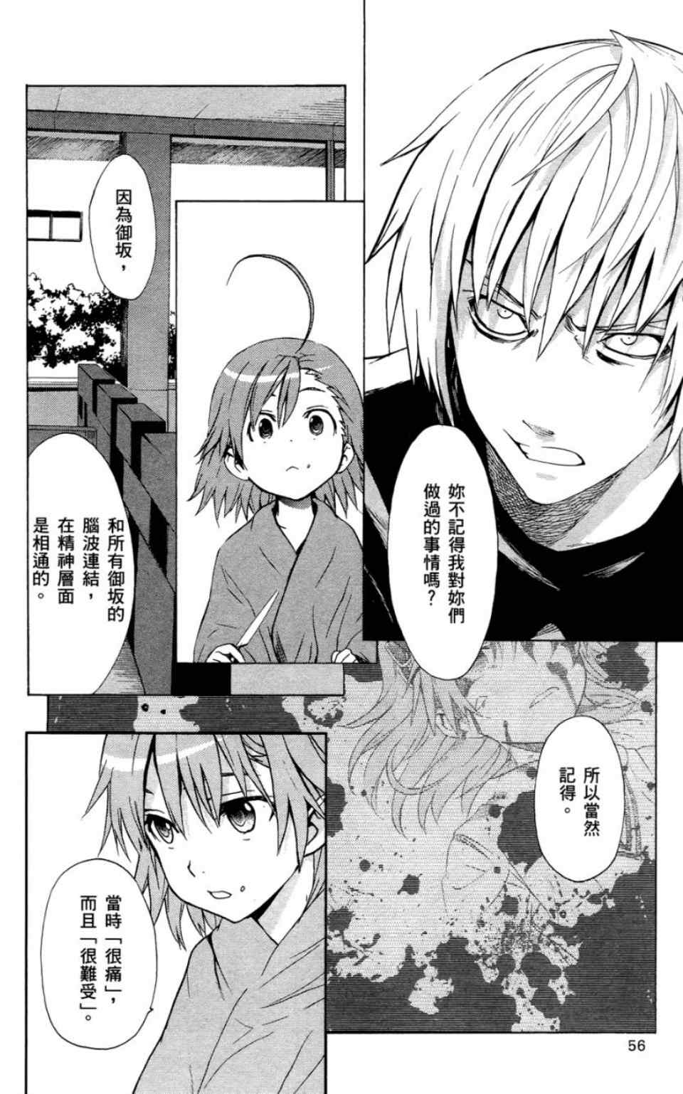 《魔法禁书目录》漫画 魔法书目录06卷