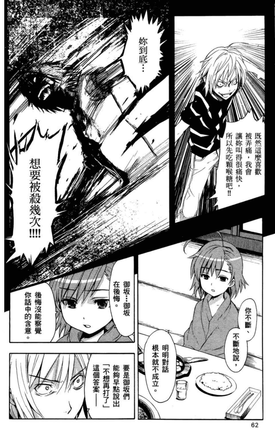 《魔法禁书目录》漫画 魔法书目录06卷