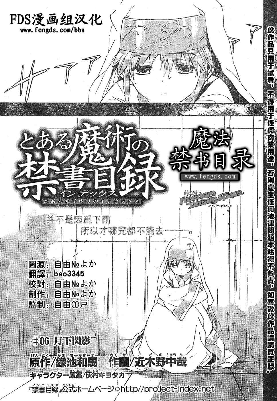 《魔法禁书目录》漫画 魔法书目录06集