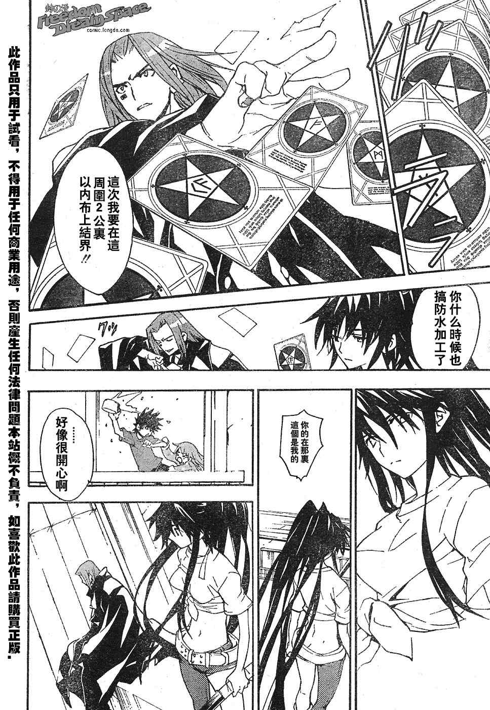 《魔法禁书目录》漫画 魔法书目录06集