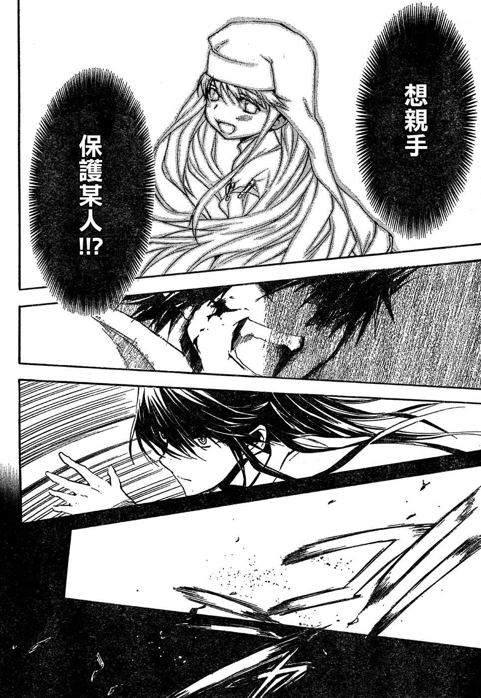 《魔法禁书目录》漫画 魔法书目录08集