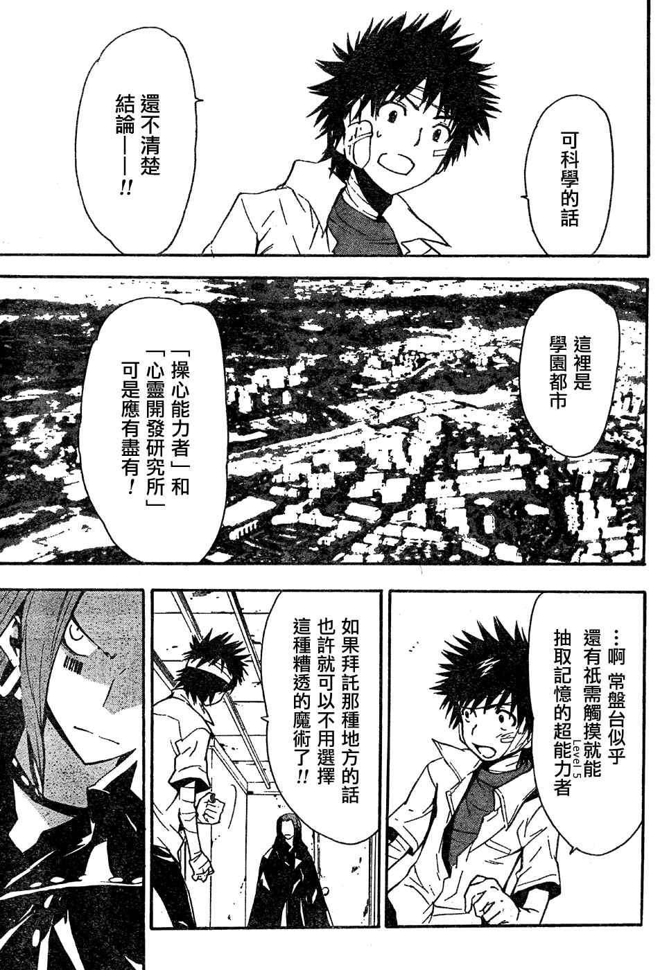 《魔法禁书目录》漫画 魔法书目录08集