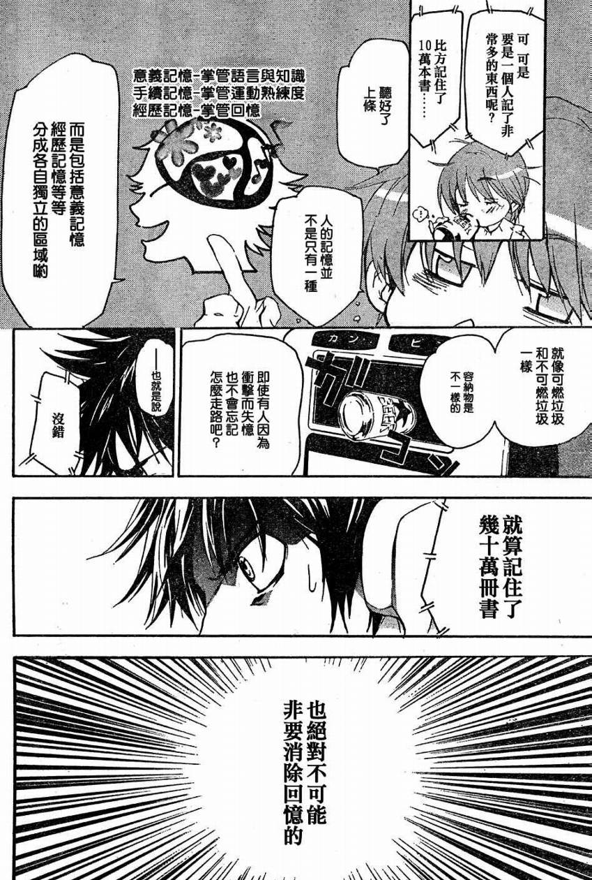 《魔法禁书目录》漫画 魔法书目录09集