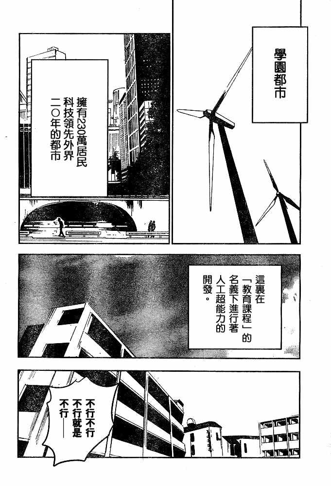 《魔法禁书目录》漫画 魔法书目录11集