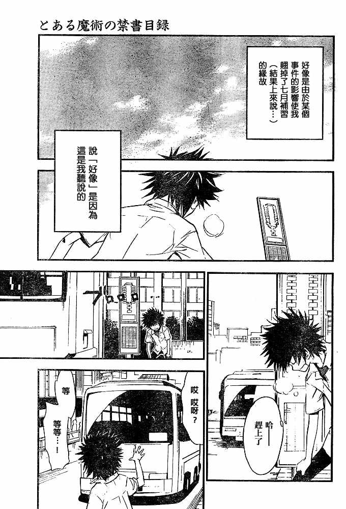 《魔法禁书目录》漫画 魔法书目录11集