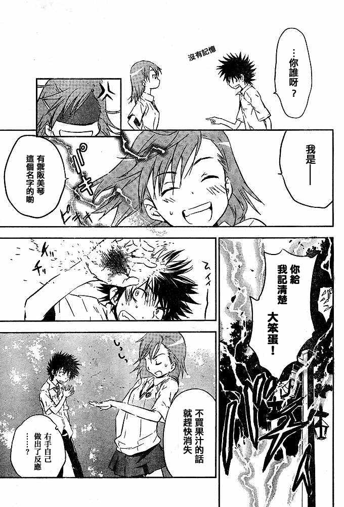 《魔法禁书目录》漫画 魔法书目录11集